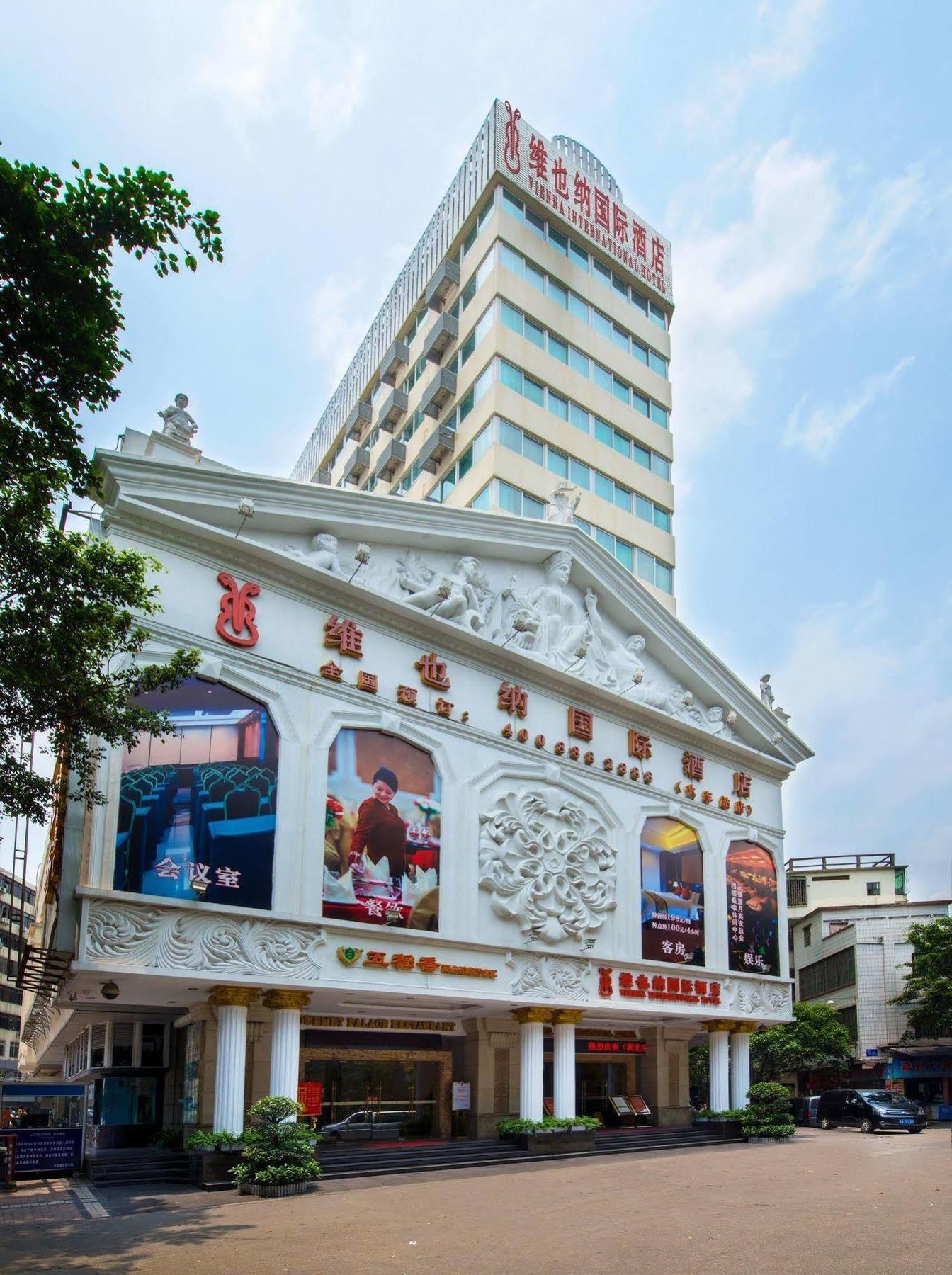 维也纳国际酒店-广州火车站店 外观 照片